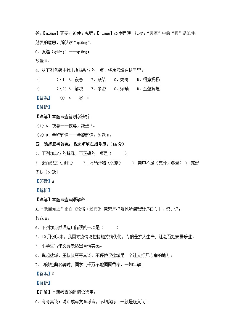 2022-2023学年江苏盐城盐都区五年级上册语文期末试卷及答案03