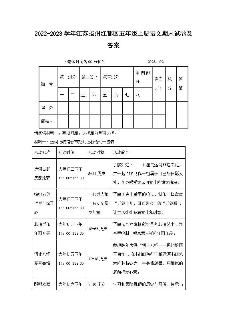 2022-2023学年江苏扬州江都区五年级上册语文期末试卷及答案01