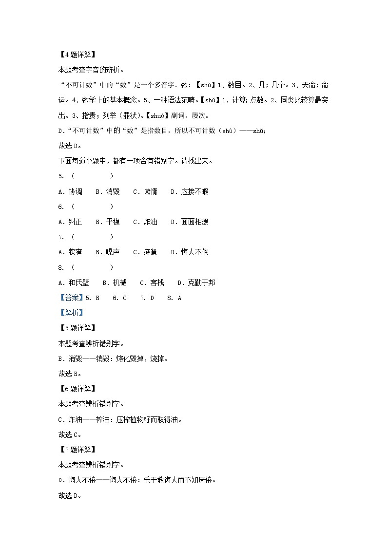 2022-2023学年江苏镇江丹徒区五年级上册语文期末试卷及答案第2页
