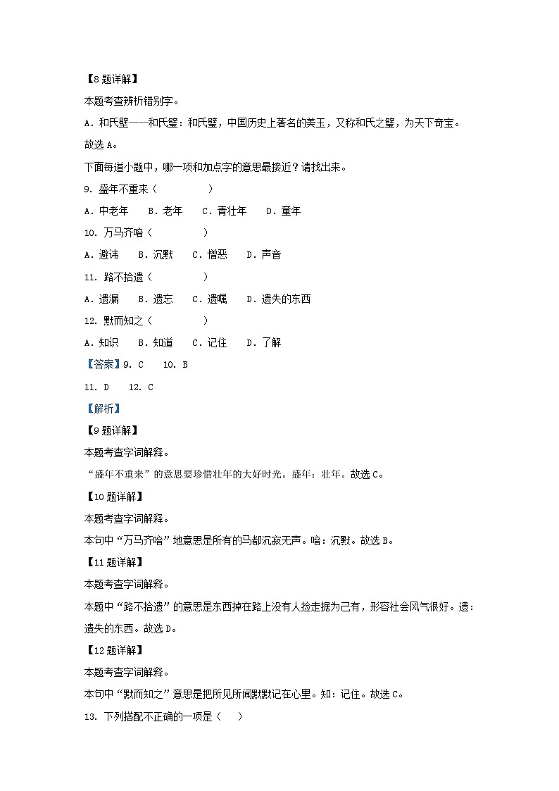 2022-2023学年江苏镇江丹徒区五年级上册语文期末试卷及答案第3页
