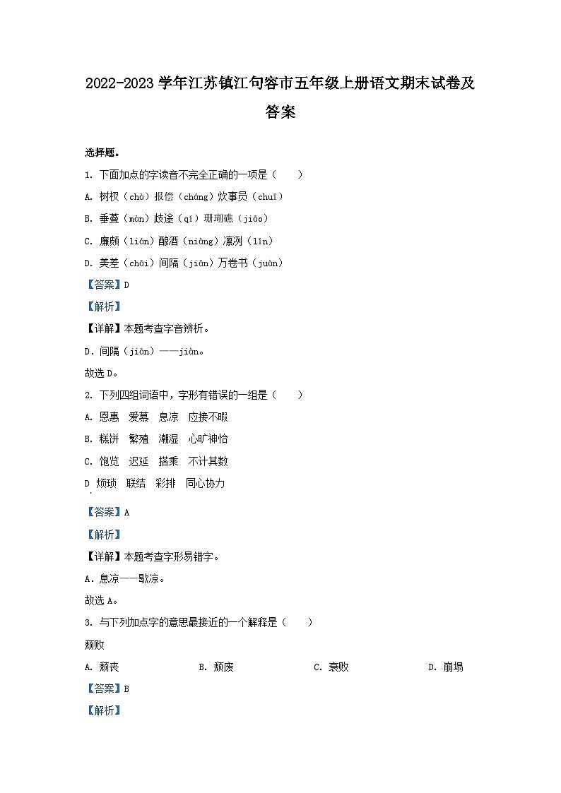 2022-2023学年江苏镇江句容市五年级上册语文期末试卷及答案01
