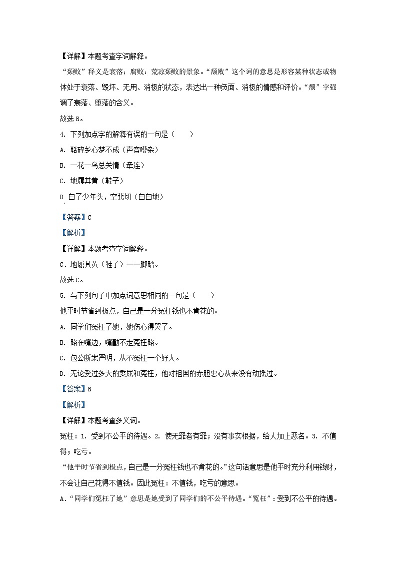 2022-2023学年江苏镇江句容市五年级上册语文期末试卷及答案02
