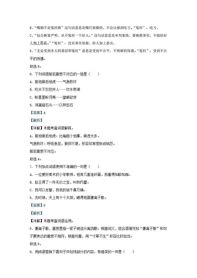 2022-2023学年江苏镇江句容市五年级上册语文期末试卷及答案03