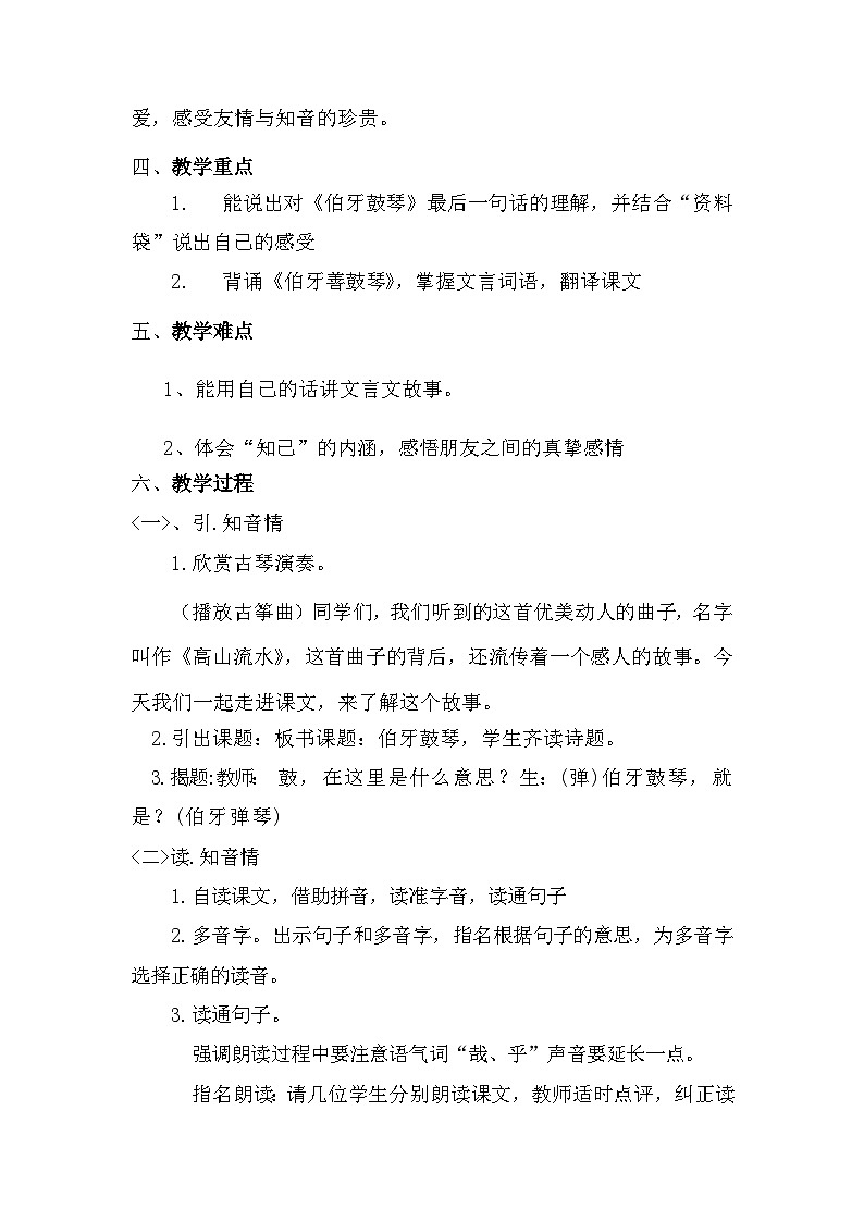 仁寿县文同实验小学刘丽《伯牙鼓琴》教学设计第2页