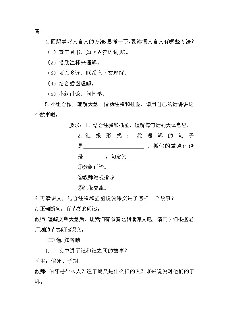 仁寿县文同实验小学刘丽《伯牙鼓琴》教学设计第3页