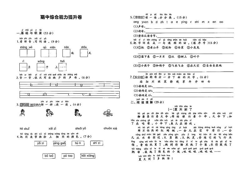 吉林省白山市浑江区2024-2025学年一年级上学期期中语文试题第1页