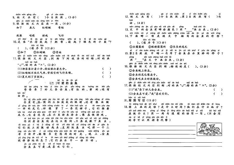 吉林省白山市浑江区2024-2025学年一年级上学期期中语文试题第2页