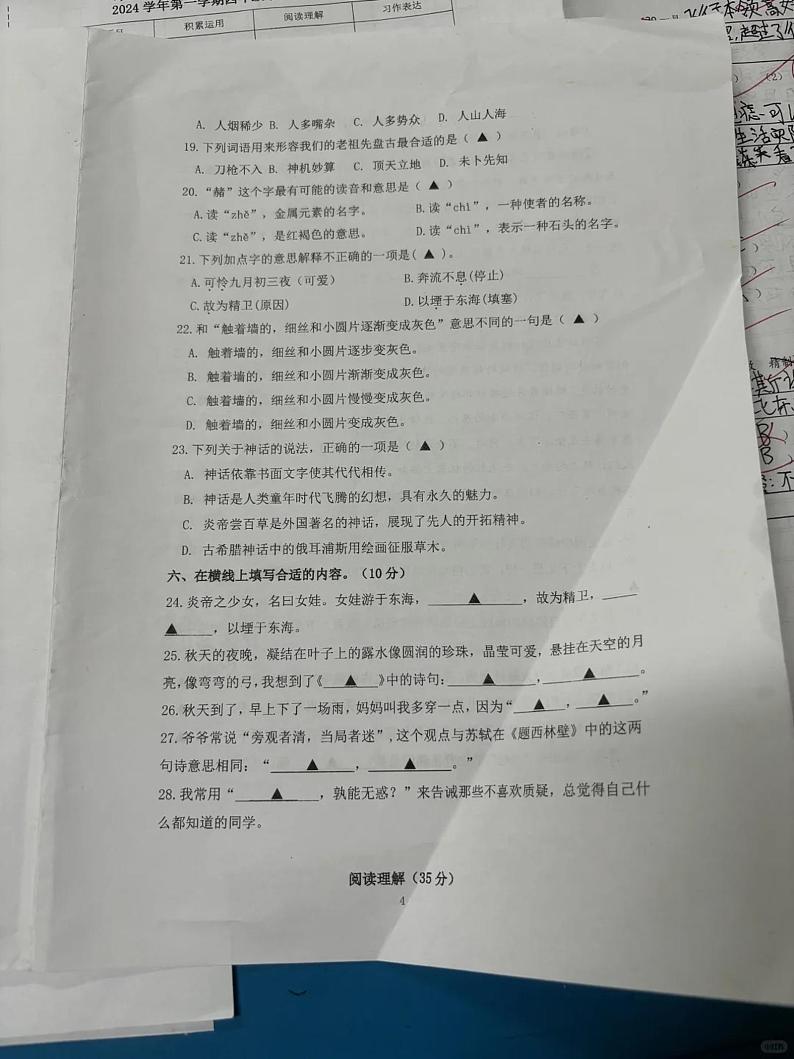 浙江省杭州市天元公学教育科技集团2024-2025学年四年级上学期期中语文试卷第2页