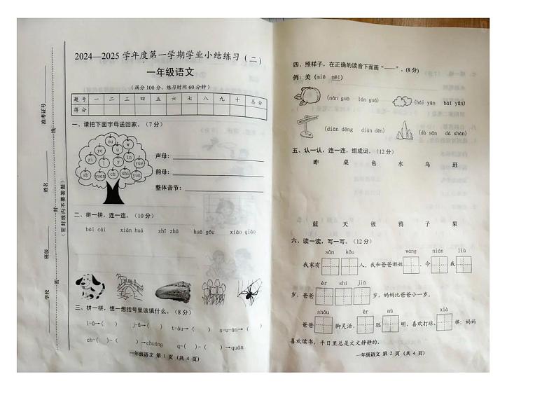 山西省长治市壶关县2024-2025学年一年级上学期期中语文试题01