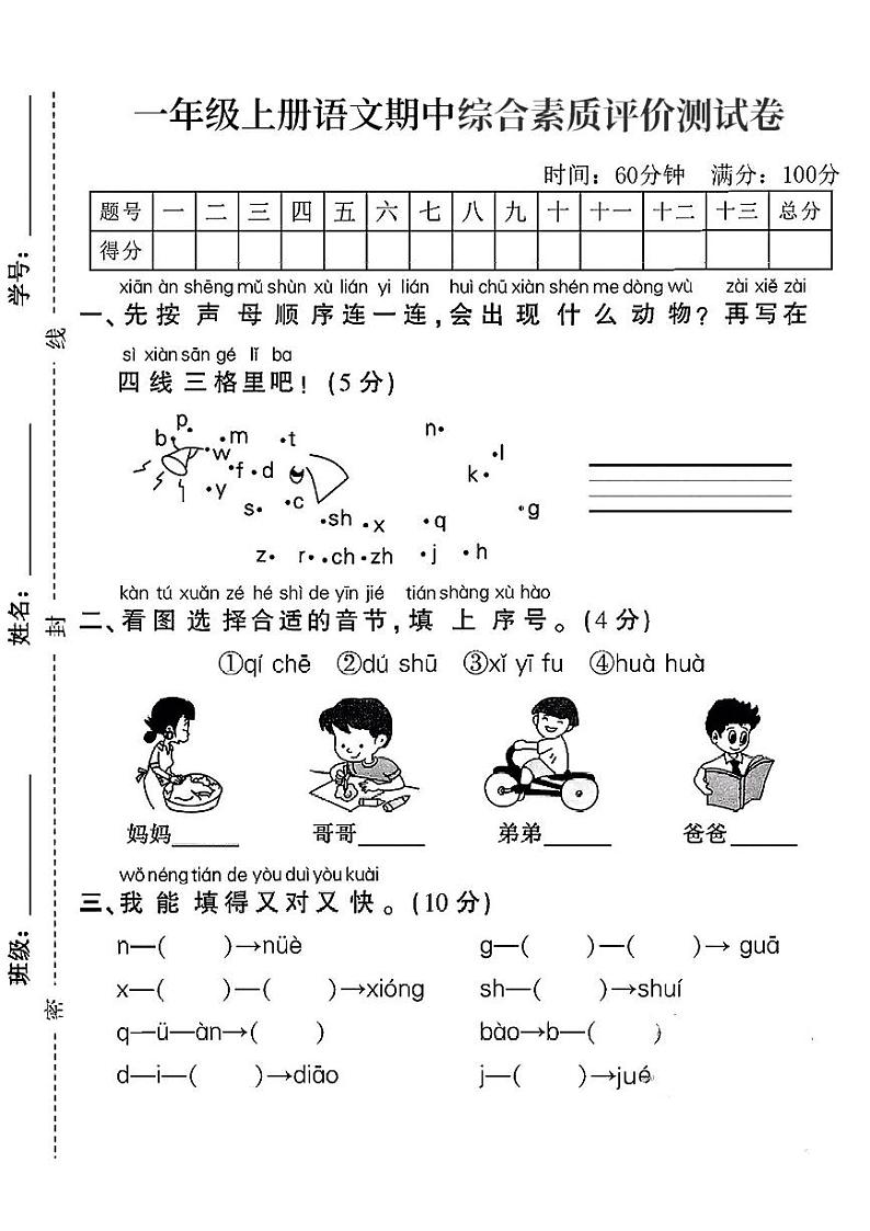 福建省泉州市丰泽区多校2023-2024学年一年级上学期期中测试语文试题01