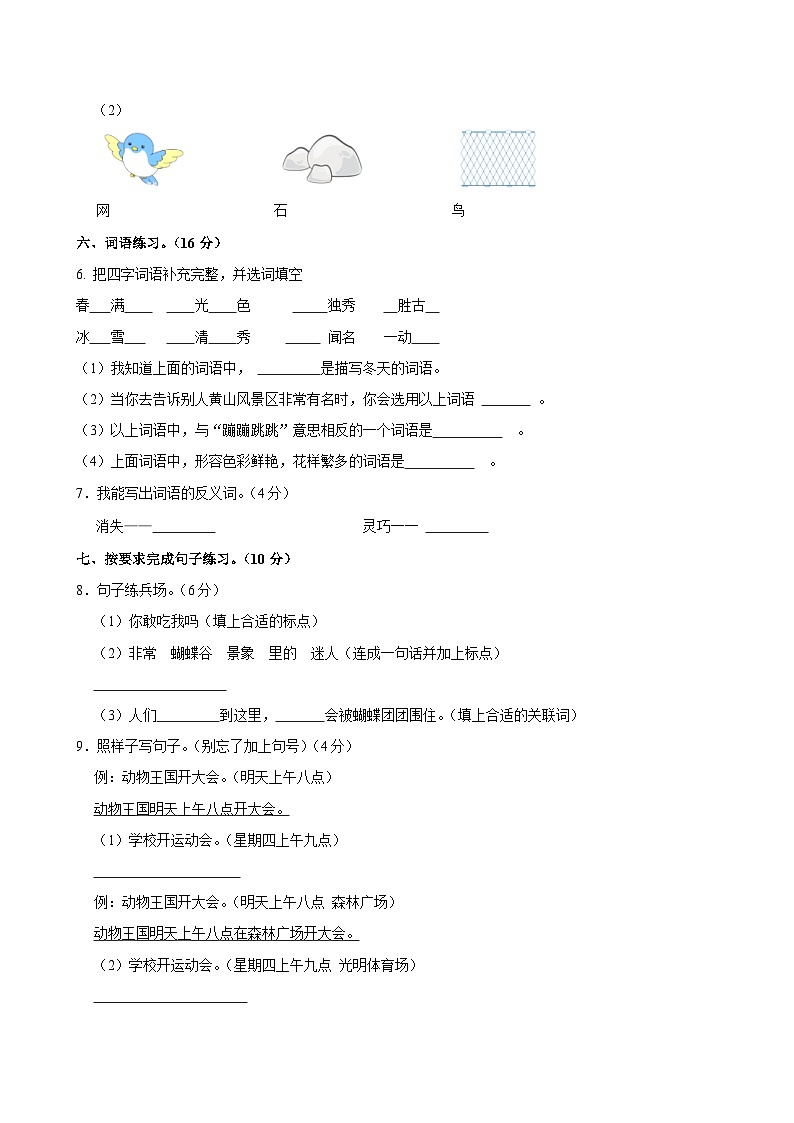 二年级语文课堂练习第2页