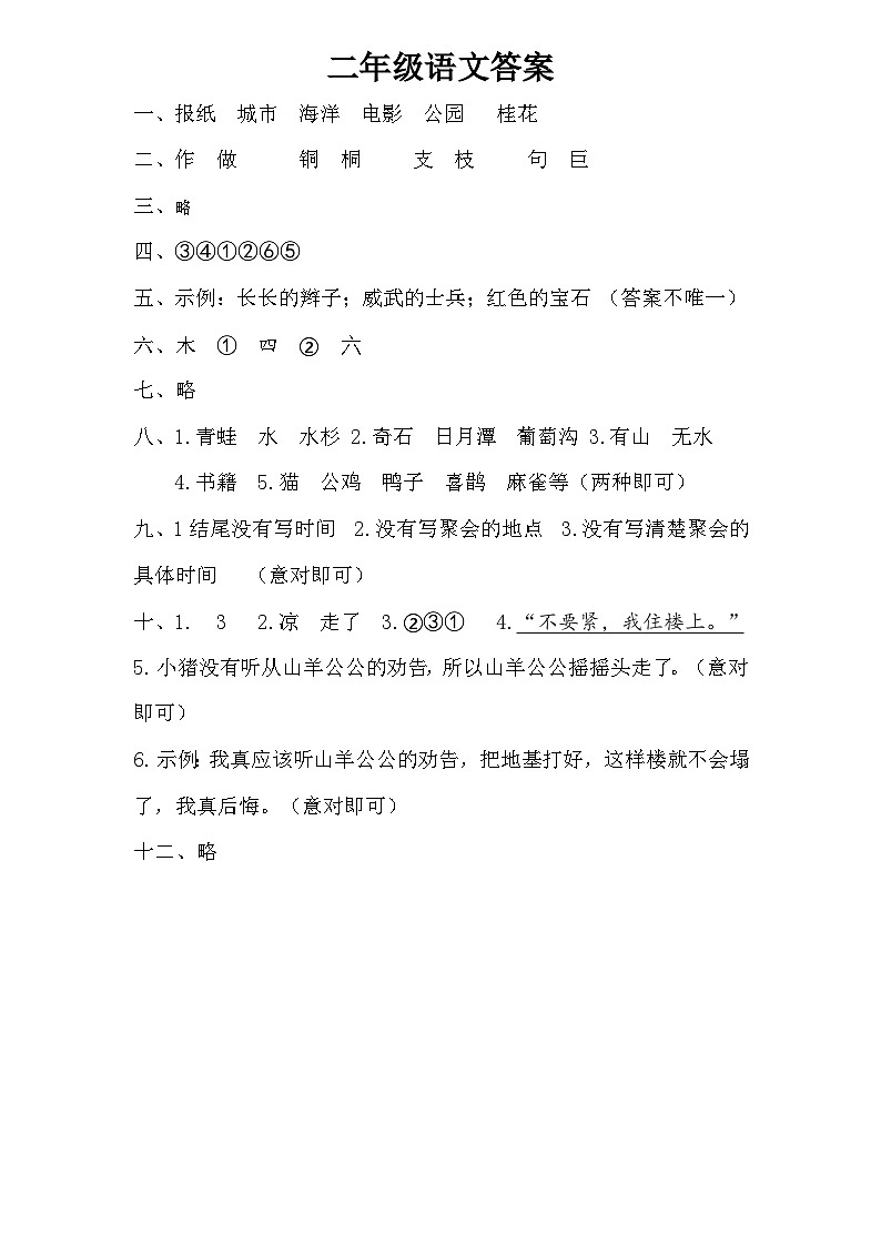 2024年秋期中二年级语文答案第1页