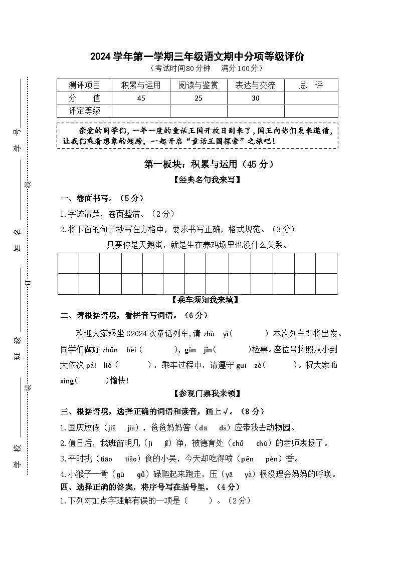 期中试题-2024-2025学年三年级上册语文统编版第1页