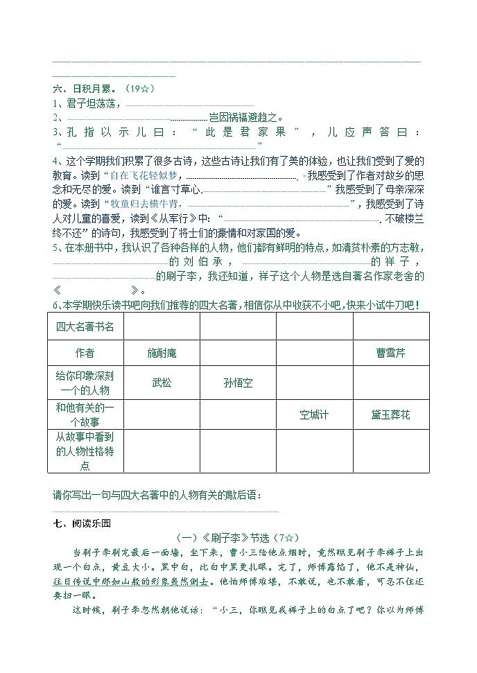 山东省临沂市沂南县2021-2022学年五年级下学期期中语文试卷第2页