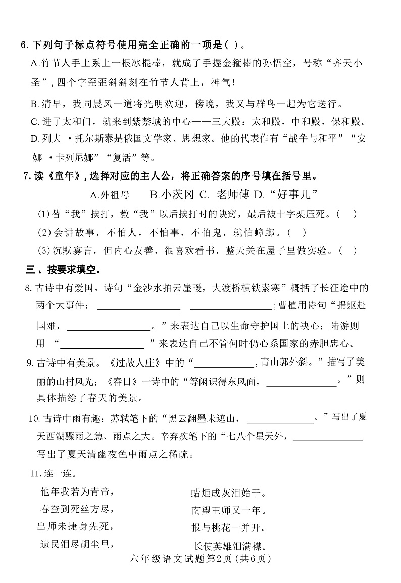 山东省聊城市冠县2024-2025学年六年级上学期期中语文试卷02