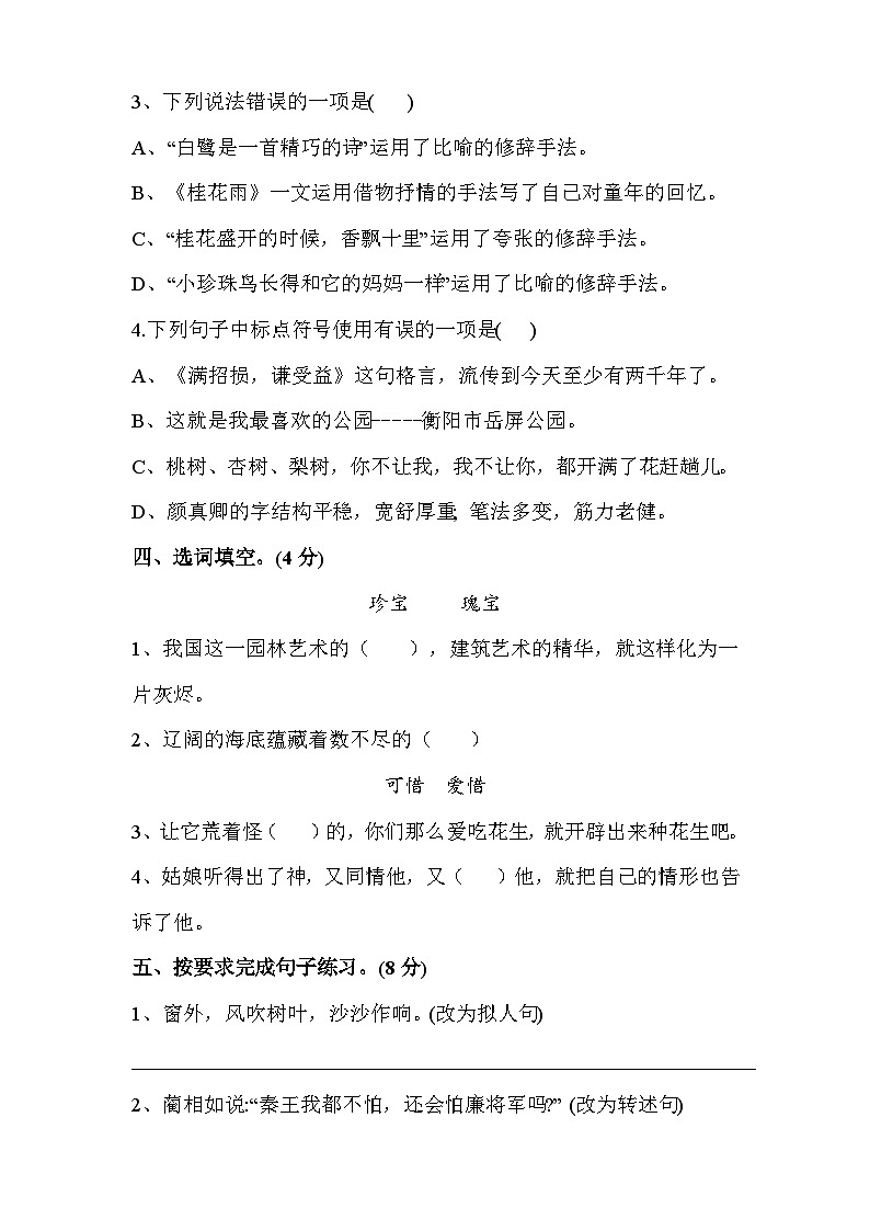 湖南省衡阳市祁东县成章学校2024-2025学年五年级上学期11月期中语文试题第2页