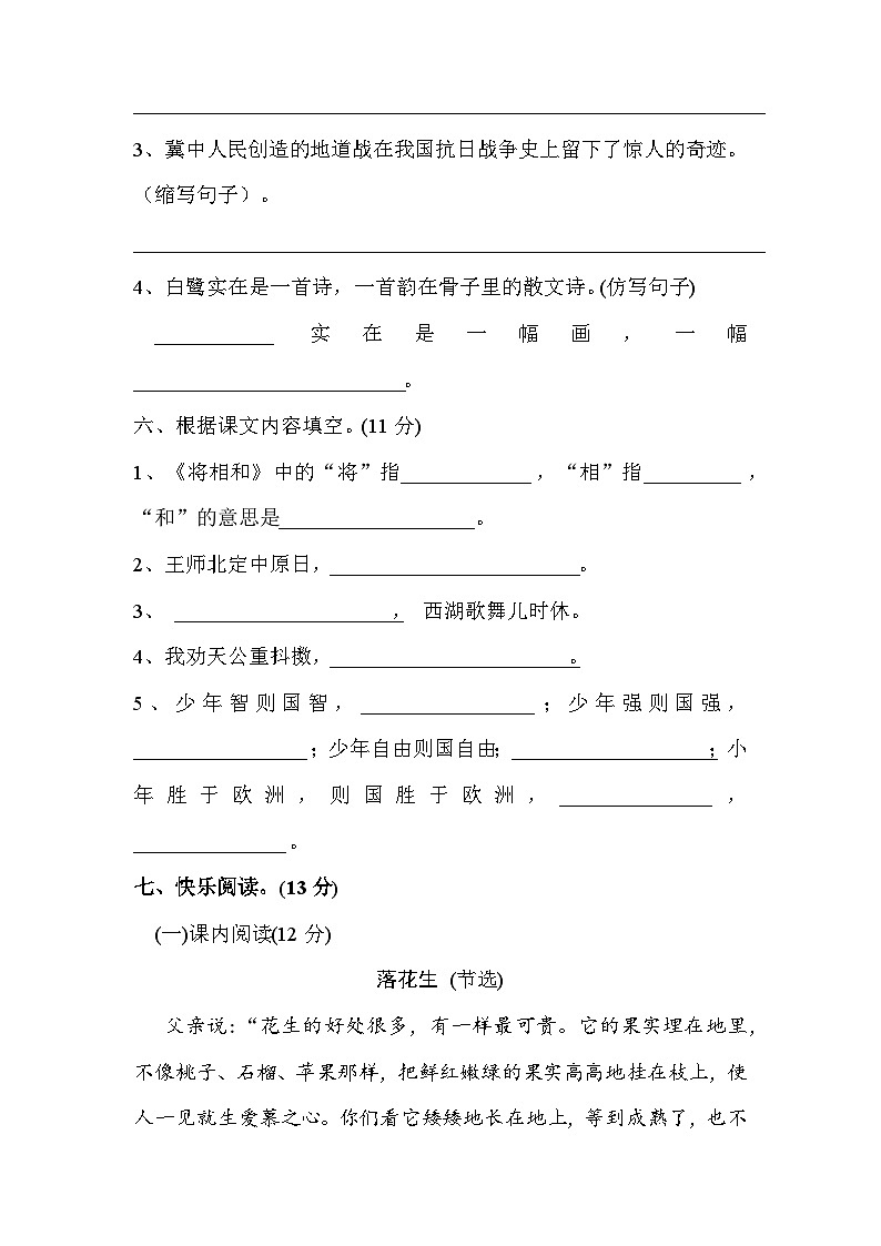 湖南省衡阳市祁东县成章学校2024-2025学年五年级上学期11月期中语文试题第3页