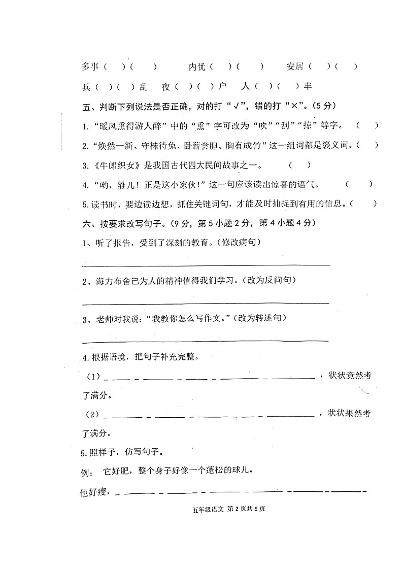 河南省周口市郸城县2024-2025学年五年级上学期11月期中语文试题第2页