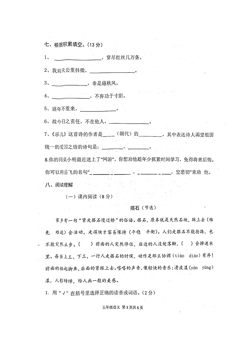 河南省周口市郸城县2024-2025学年五年级上学期11月期中语文试题第3页