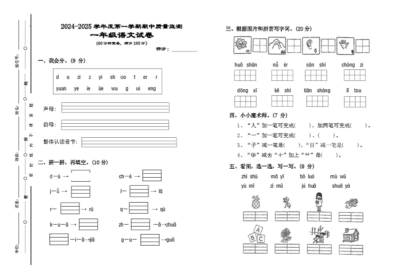 广东省湛江市雷州市雷州五校2024-2025学年一年级上学期11月期中语文试题第1页