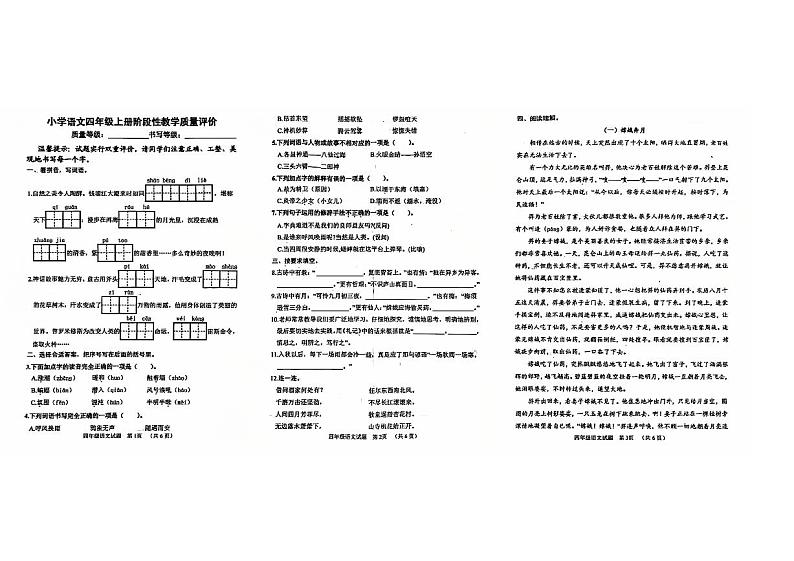 山东省聊城市冠县2024-2025学年四年级上学期期中语文试卷第1页