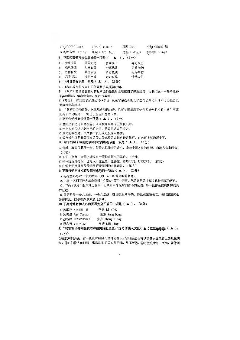 江苏省南通市崇川区部分学校2024-2025学年六年级上学期期中语文试卷第2页