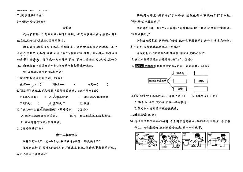 吉林省白山市浑江区2024~2025学年二年级上学期期中综合能力提升卷语文试题第2页
