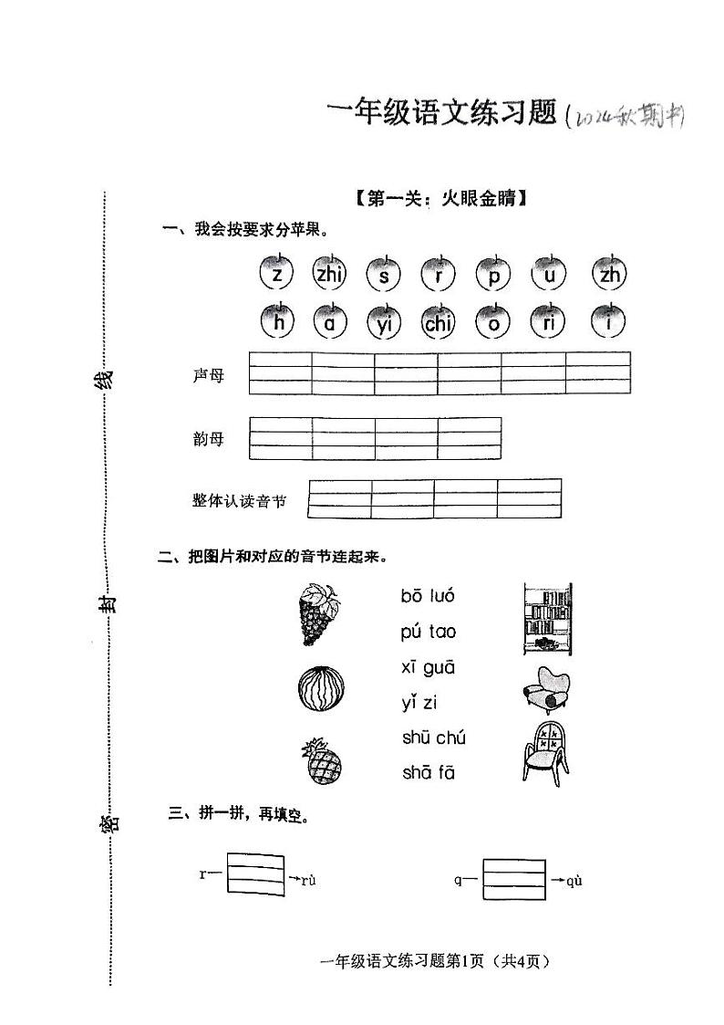 河南省南阳市镇平县2024-2025学年一年级上学期期中考试语文试卷第1页