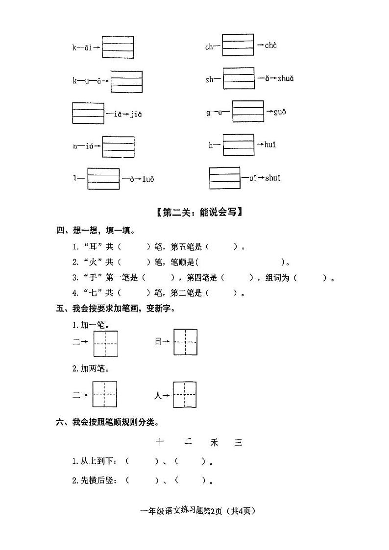 河南省南阳市镇平县2024-2025学年一年级上学期期中考试语文试卷第2页