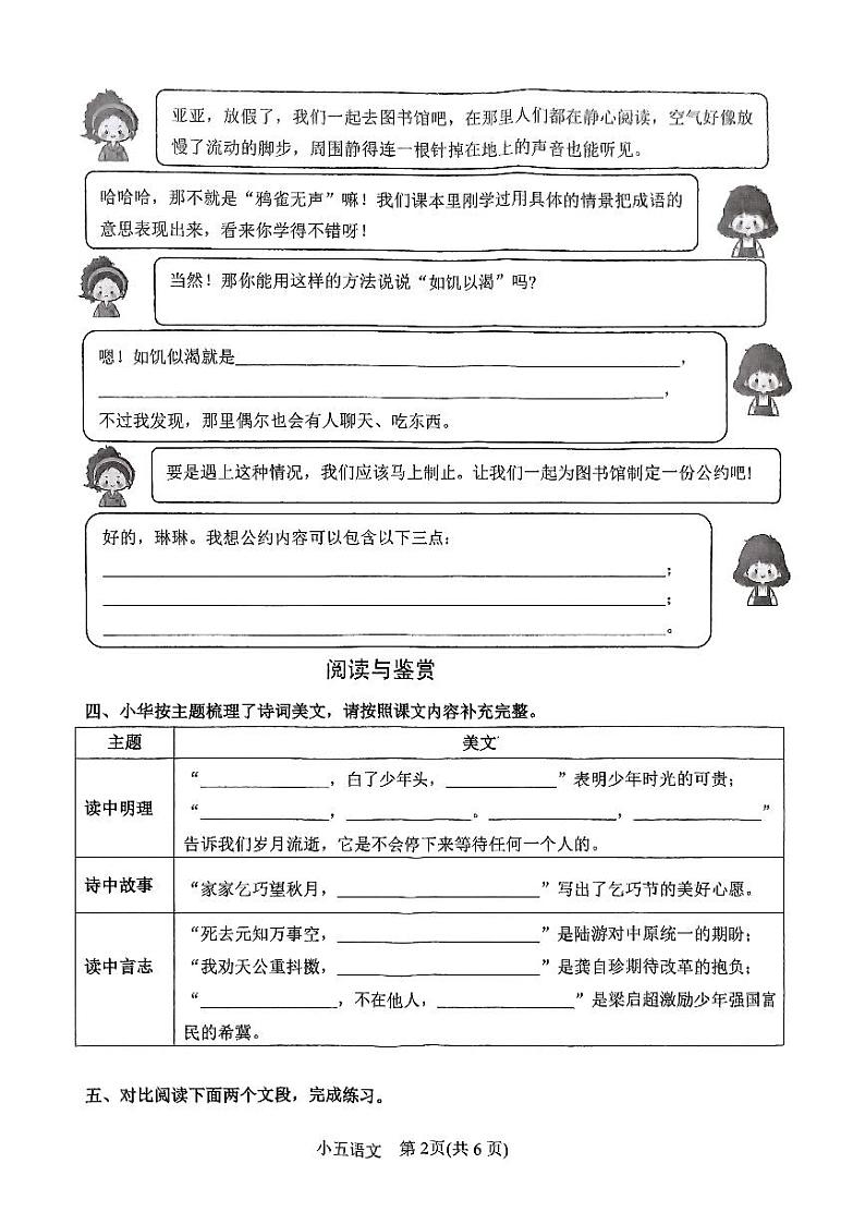 河南省南阳市镇平县2024-2025学年五年级上学期期中考试语文试卷第2页