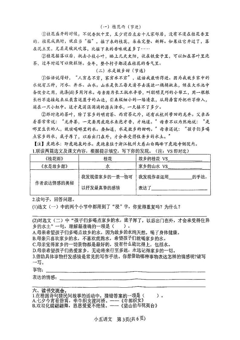 河南省南阳市镇平县2024-2025学年五年级上学期期中考试语文试卷第3页