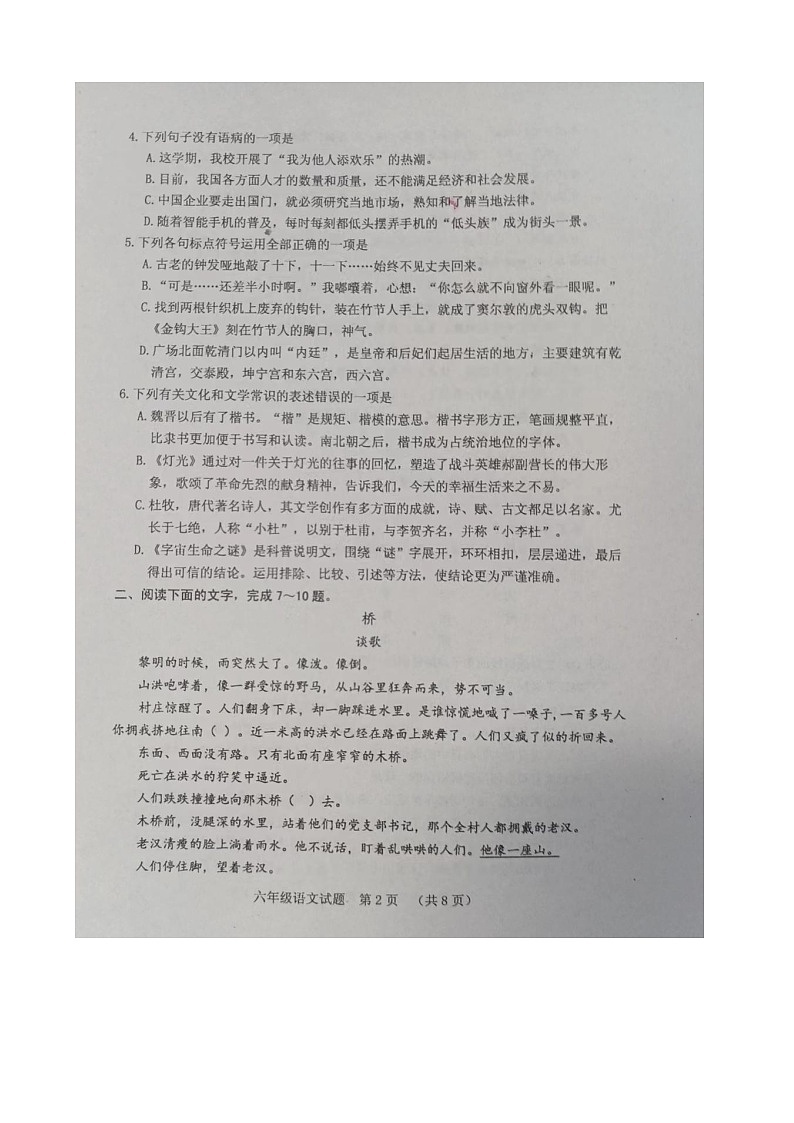 山东省泰安市肥城市2023-2024学年六年级（五四学制）上学期期末考试语文试题(1)第2页