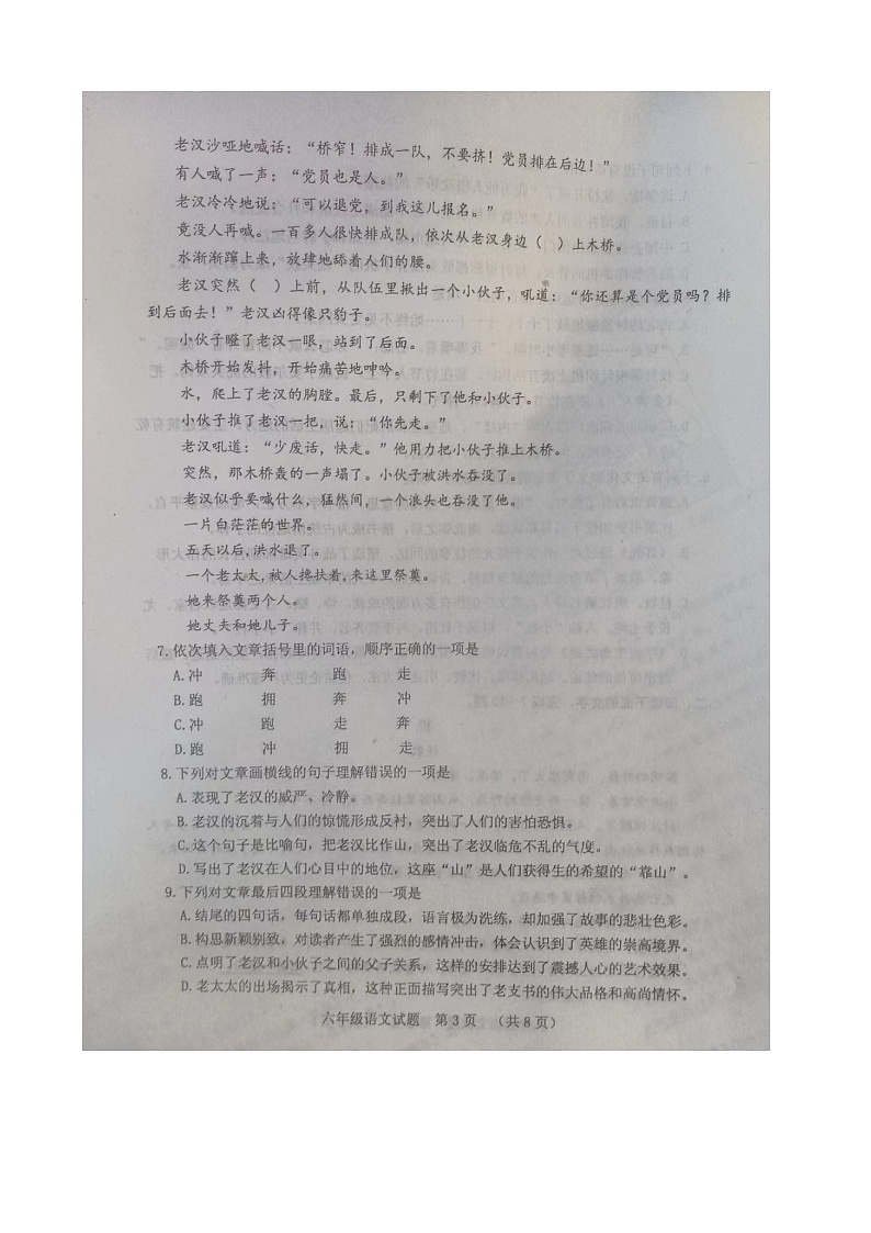 山东省泰安市肥城市2023-2024学年六年级（五四学制）上学期期末考试语文试题(1)第3页