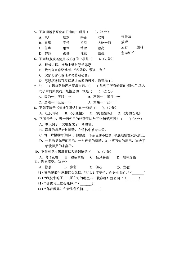 河南省南阳市多校2024-2025学年三年级上学期期中语文试题第2页