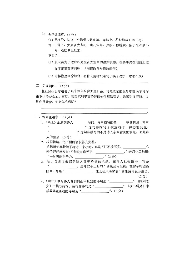 河南省南阳市多校2024-2025学年三年级上学期期中语文试题第3页