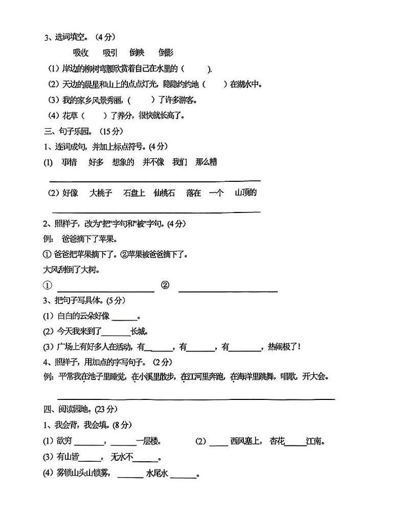 广东省揭阳市部分学校2024-2025学年二年级上学期期中语文试题第2页