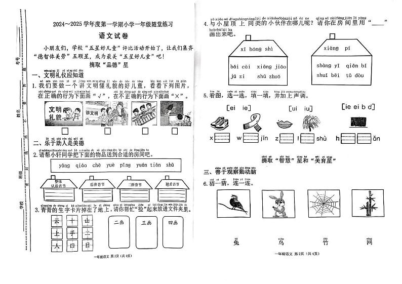 山西省太原市万柏林区2024-2025学年度第一学期期中测评一年级语文试卷（PDF版，含答案）01