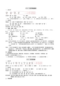 部编版小学语文四年级上册 第八单元知识点汇总