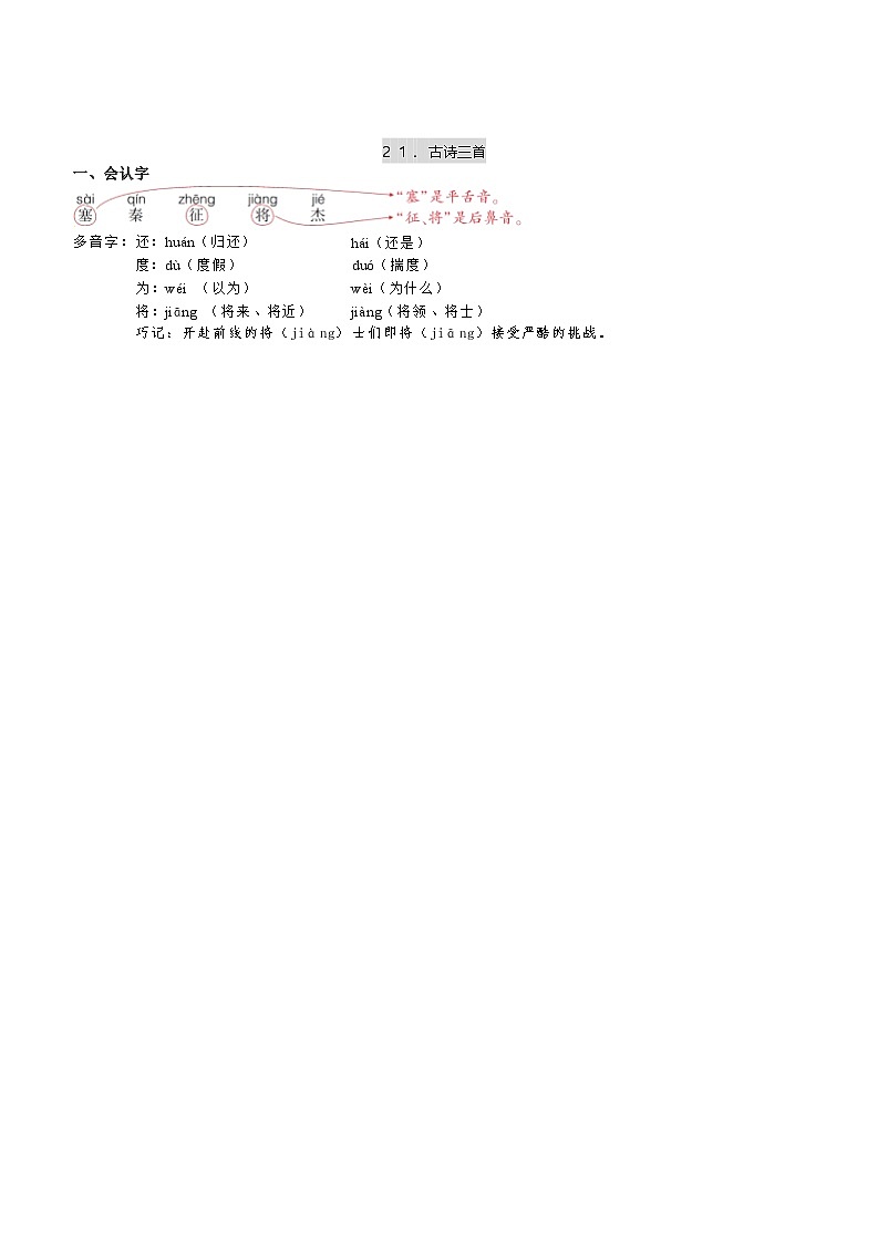 部编版小学语文四年级上册 第七单元知识点汇总第1页