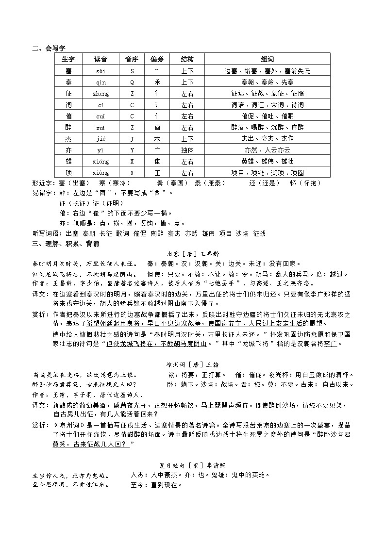 部编版小学语文四年级上册 第七单元知识点汇总第2页