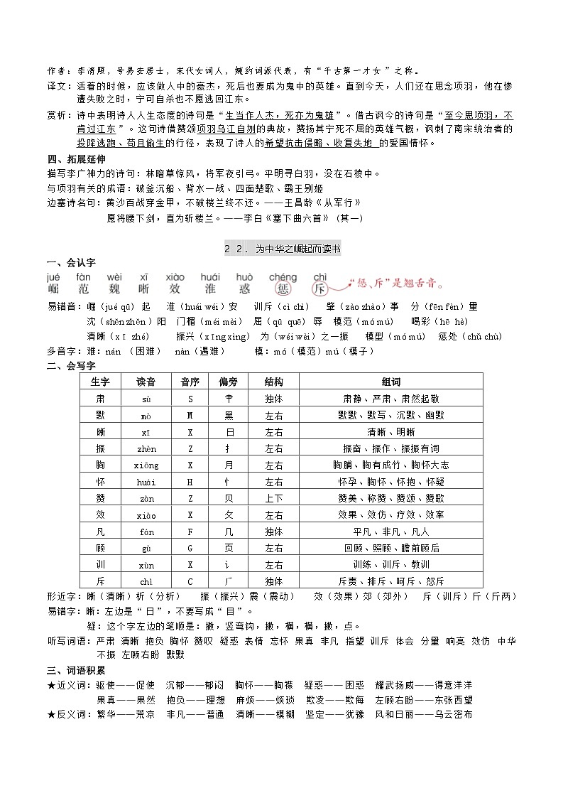 部编版小学语文四年级上册 第七单元知识点汇总第3页