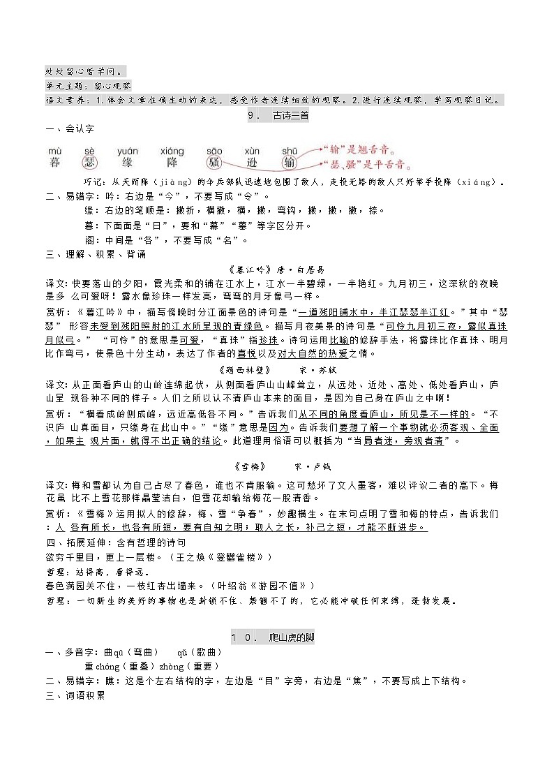 部编版小学语文四年级上册 第三单元知识点汇总第1页