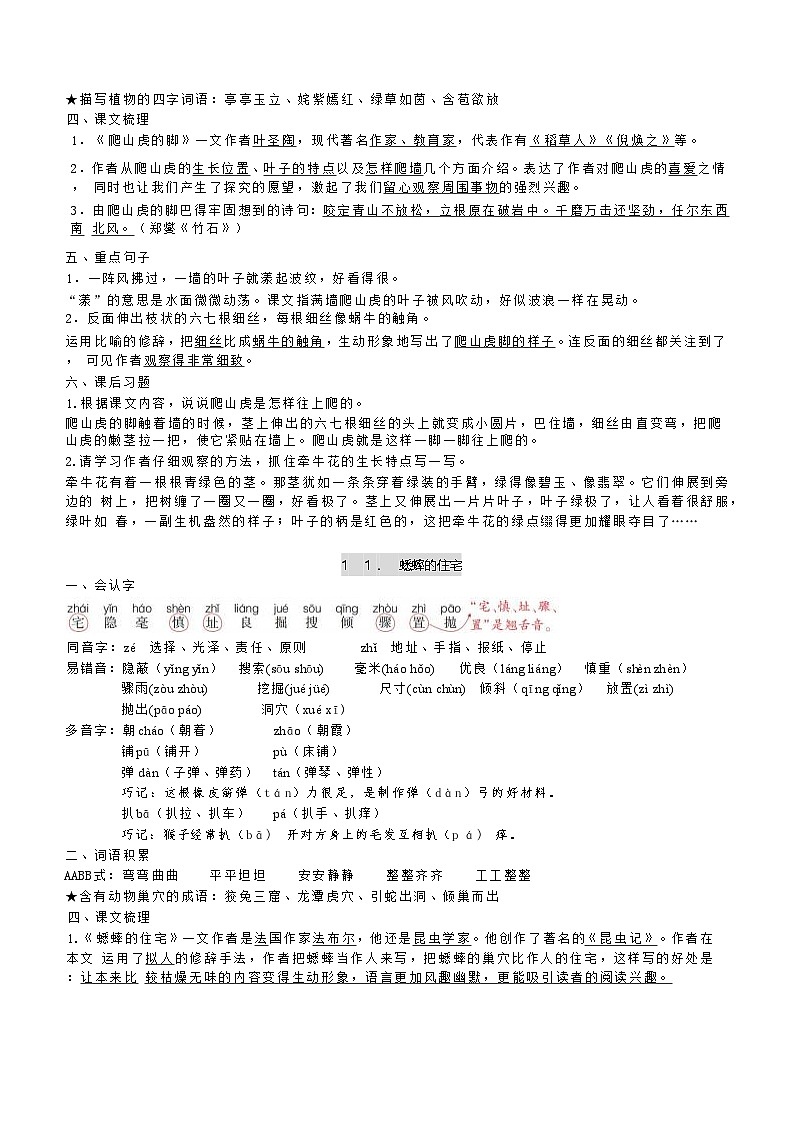 部编版小学语文四年级上册 第三单元知识点汇总第2页