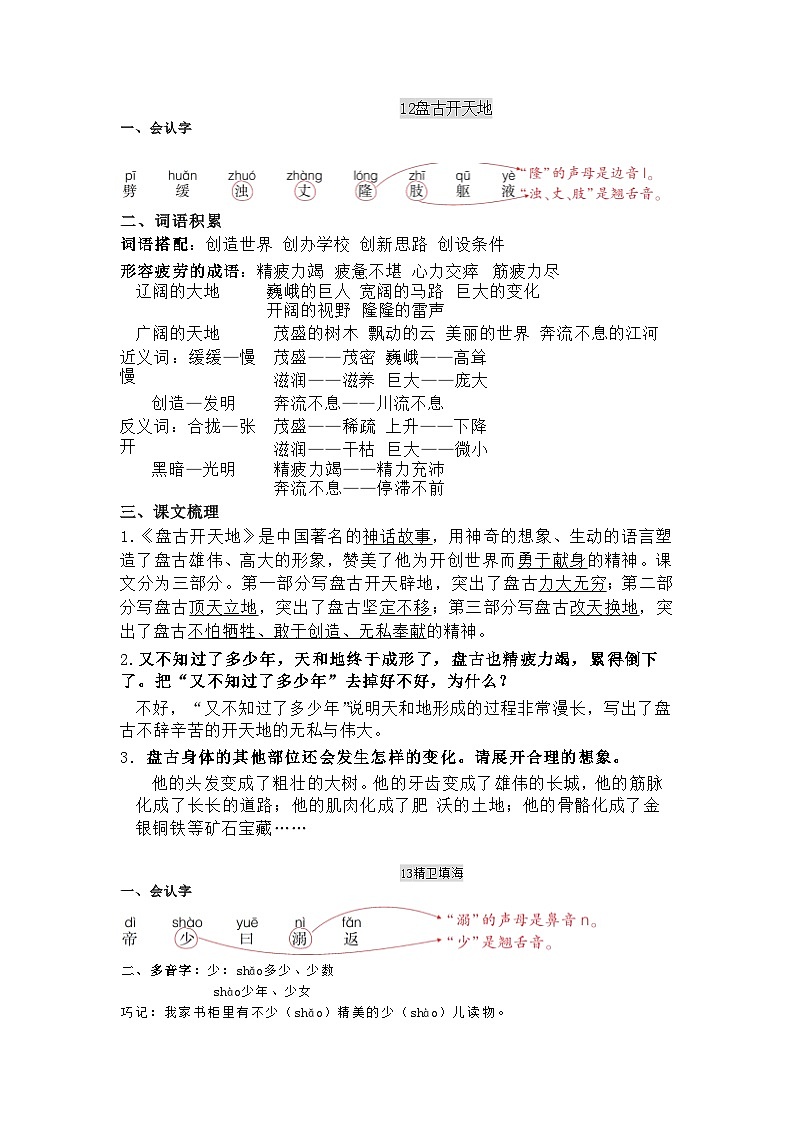 部编版小学语文四年级上册 第四单元知识点汇总第1页