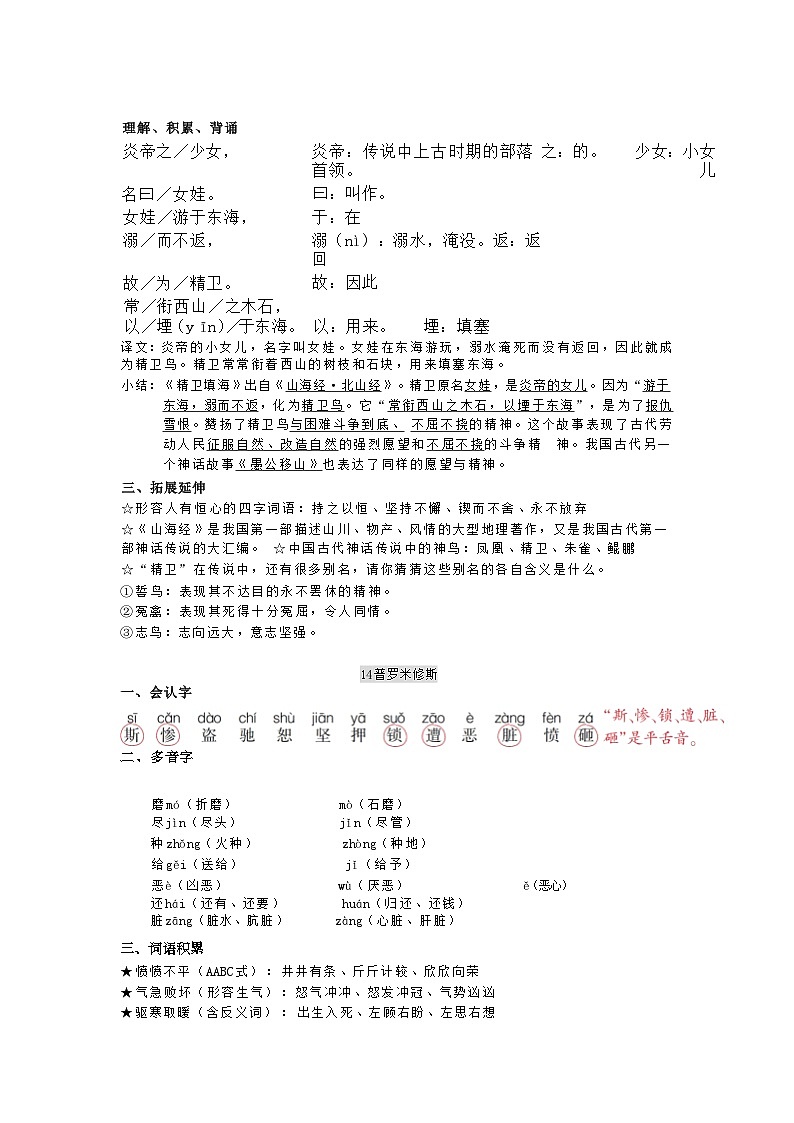部编版小学语文四年级上册 第四单元知识点汇总第2页