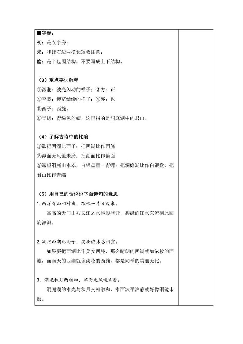 部编版小学语文三年级上册第六单元知识点第2页