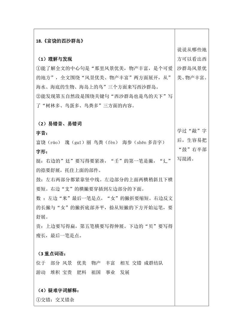 部编版小学语文三年级上册第六单元知识点第3页
