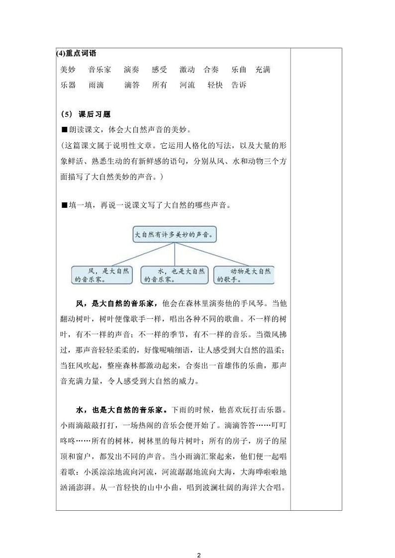 部编版小学语文三年级上册第七单元知识点第2页