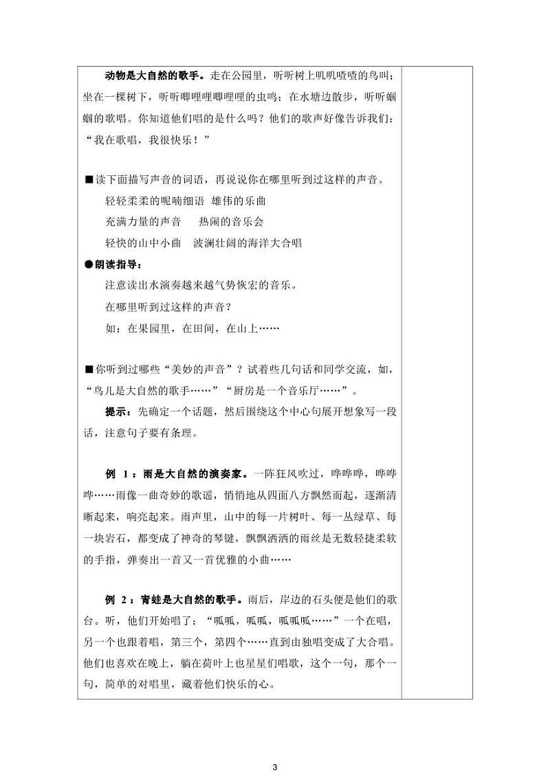 部编版小学语文三年级上册第七单元知识点第3页