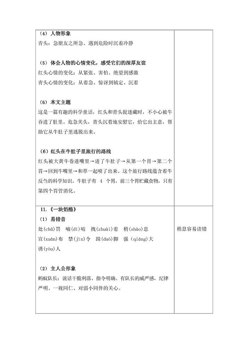 部编版小学语文三年级上册第三单元知识点第3页